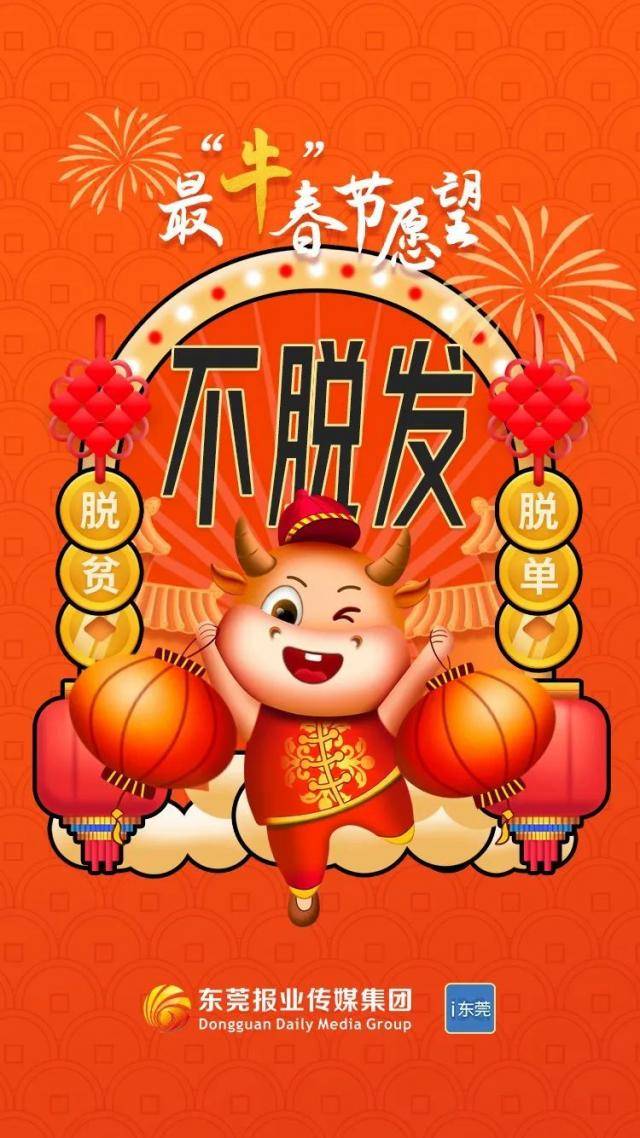 牛牛大顺！大年初二，送你一波最“牛”春节祝福！