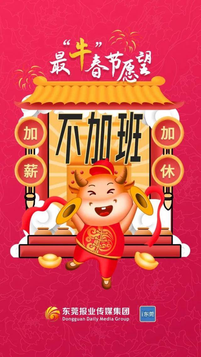 牛牛大顺！大年初二，送你一波最“牛”春节祝福！