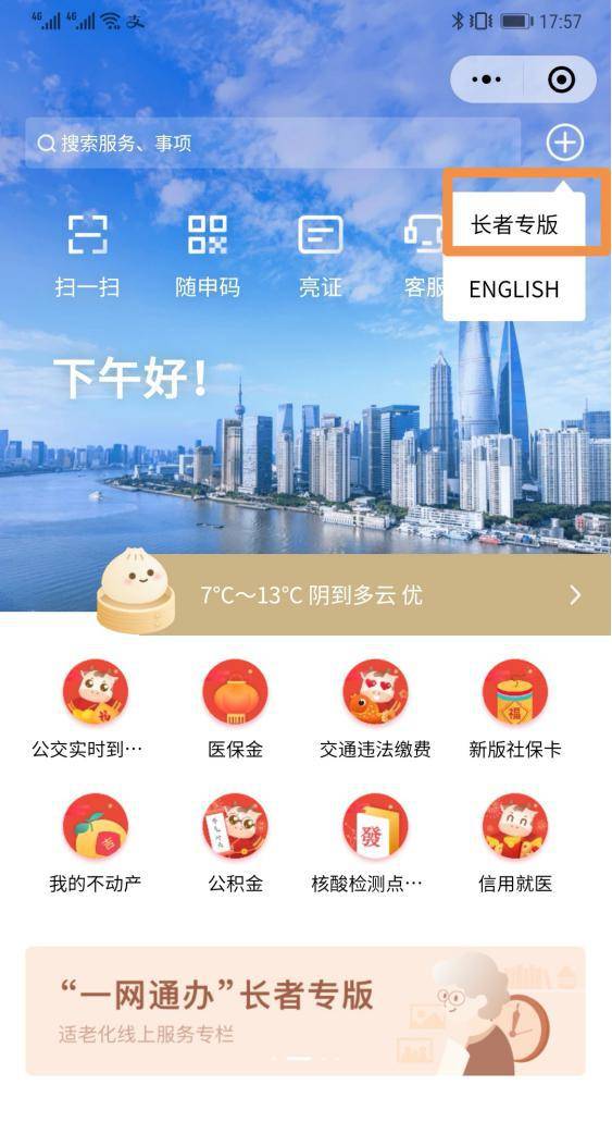 老人使用“随申码”将更加方便！“随申办”上线新功能