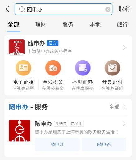 老人使用“随申码”将更加方便！“随申办”上线新功能