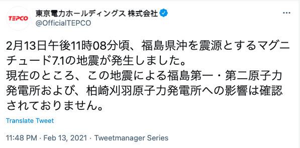 日本东京电力公司：福岛第一、第二核电站及柏崎刈羽核电站确认未受此次地震影响