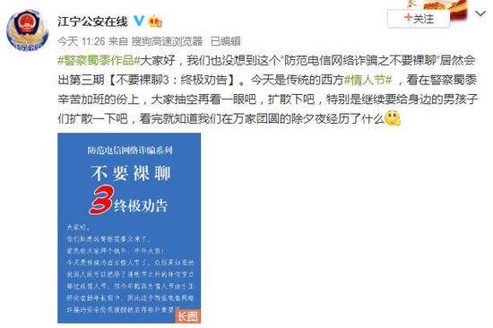 江宁公安在线发布“防范电信网络诈骗之不要裸聊”