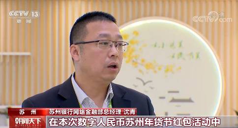 数字人民币试点“多地开花”：没有手续费，不用绑银行卡