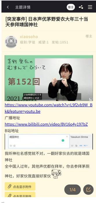 日本声优自爆参拜靖国神且“让人心情好” 中国网友愤怒