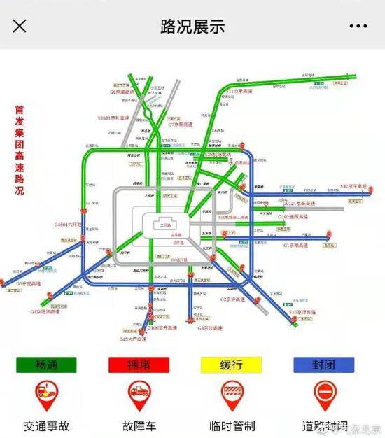 北京大雾黄色预警：部分高速路段已采取封闭措施