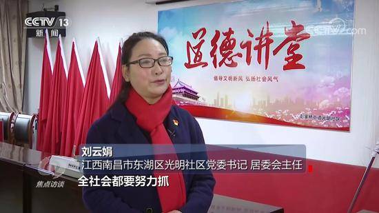 焦点访谈：为了习近平的嘱托 情暖社区