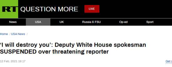 白宫副发言人辞职 此前曾威胁记者“我会毁了你”
