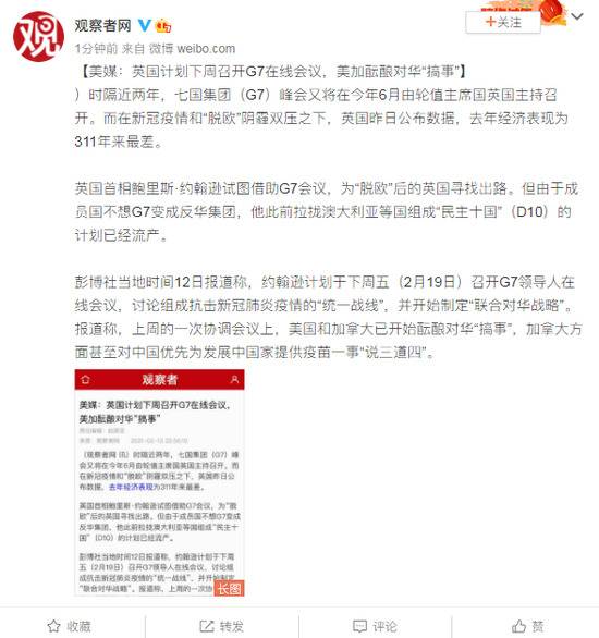 美媒：英国计划下周召开G7在线会议，美加酝酿对华“搞事”