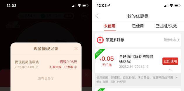 申请提现后，拼多多提示：打款失败，已发券