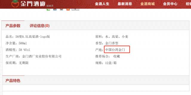 金门酒厂（厦门）贸易有限公司官网截图
