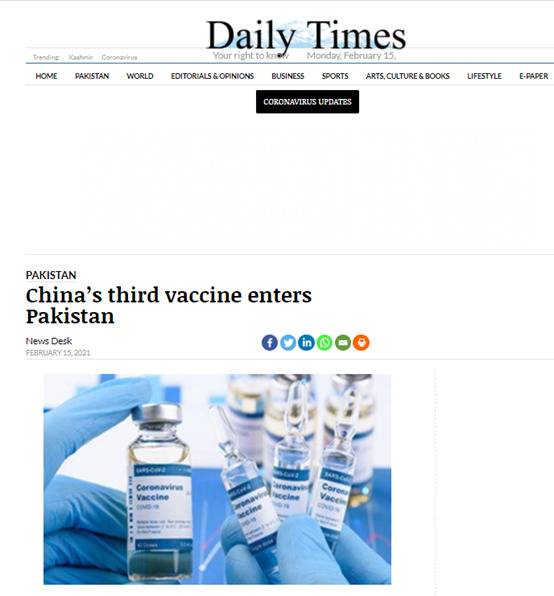 巴媒：巴基斯坦成首个接受中国第三款新冠疫苗的国家