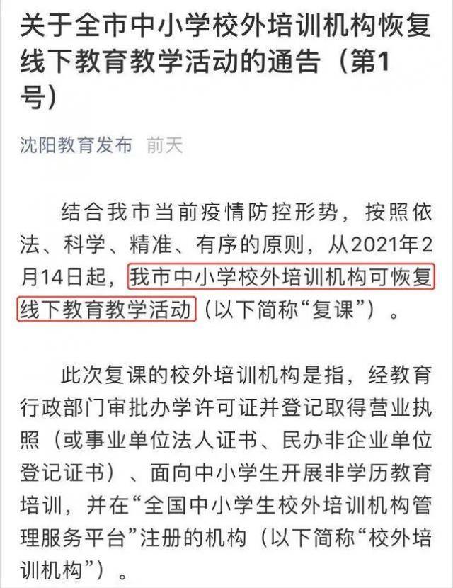 新京报：“线下辅导班大年初三后可以复课” 并非鼓励校外培训