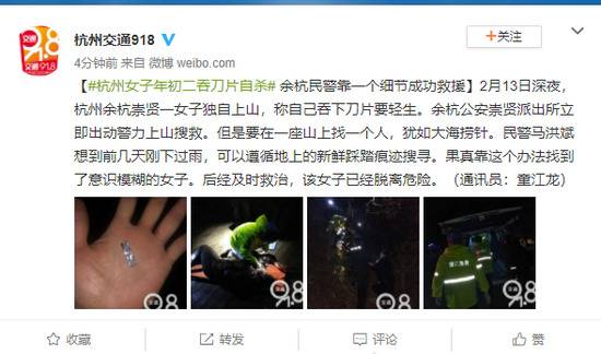 杭州女子年初二吞刀片自杀 民警靠一个细节成功救援