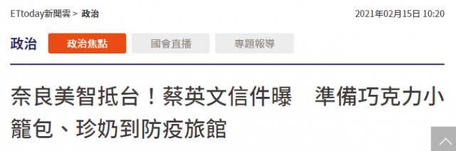 又蹭热度？日本艺术家赴台办展需先隔离，蔡英文为其准备美食还宣称“台日友好”