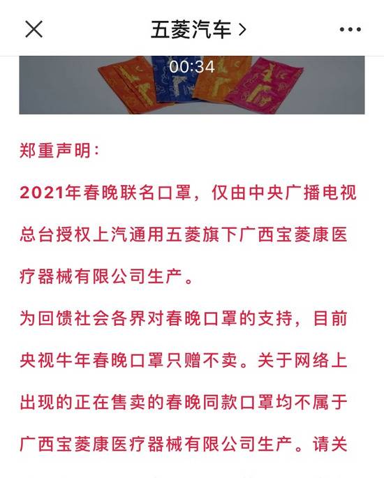 春晚口罩火了 网上同款月销1万+！