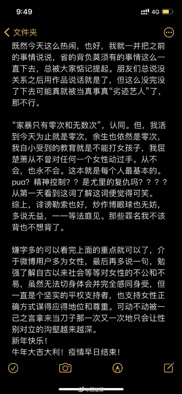 屈楚萧发长文