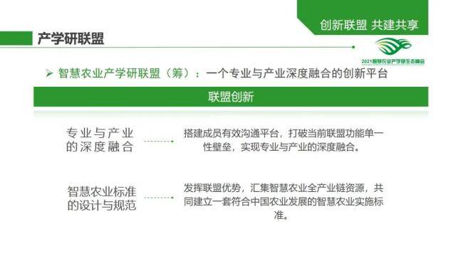 2021智慧农业产学研生态峰会暨智慧农业创意大赛聚贤计划发布！