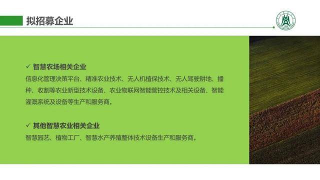 2021智慧农业产学研生态峰会暨智慧农业创意大赛聚贤计划发布！