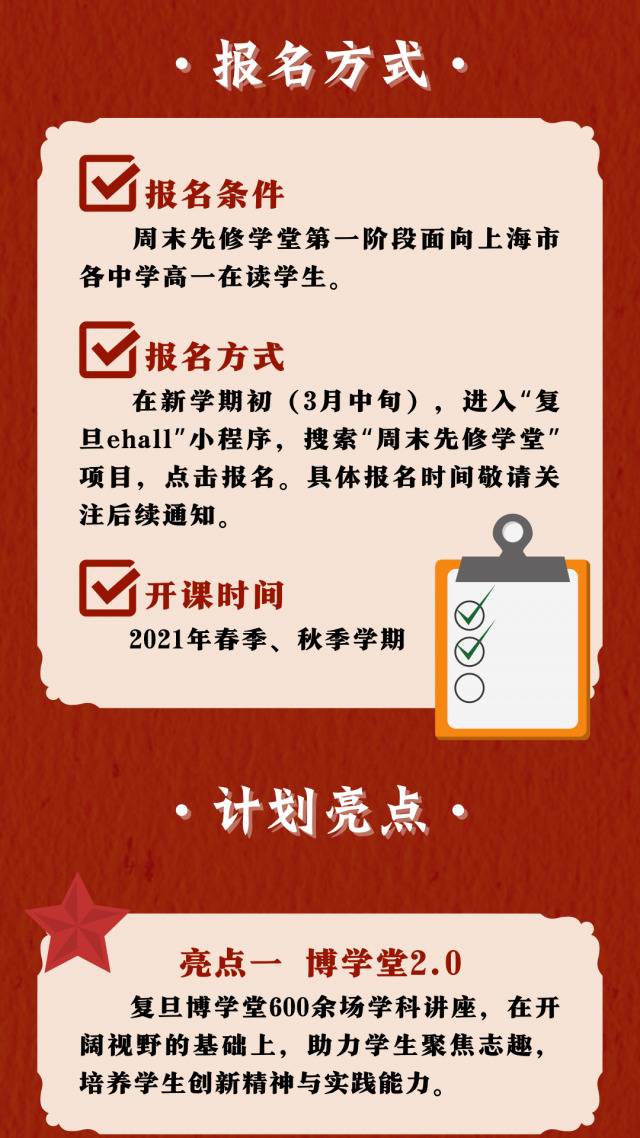 @上海高一学生 上复旦前可以先修学分 三月中旬报名