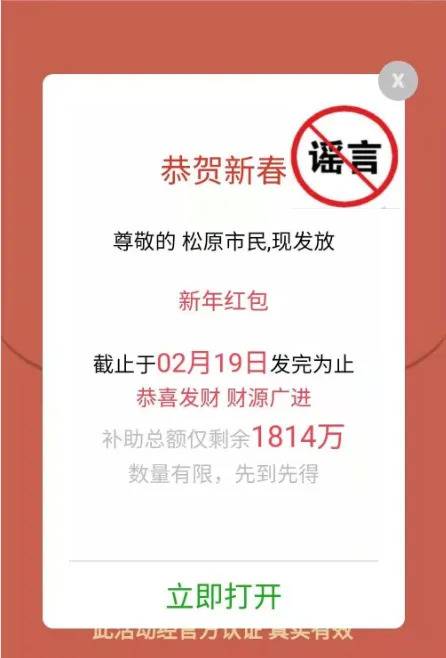 “隔离/抗疫补助”点一下几百块到手？吉林松原：这种红包千万不能点