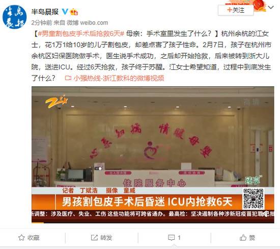 男童割包皮手术后抢救6天 母亲:手术室里发生了什么?