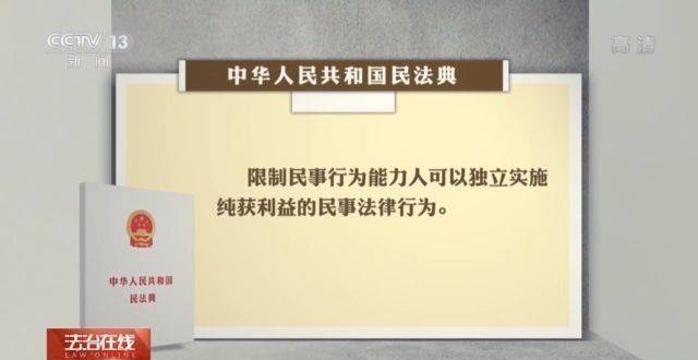 春节收红包 孩子能不能自己管钱？《民法典》知识点来了！