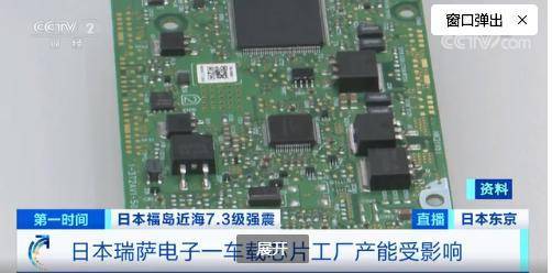 日本车载芯片大厂因地震停产 产能完全恢复需一周