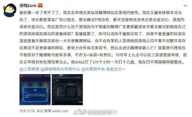 游戏主播实名举报完美世界纵容赌博网站在游戏内宣传