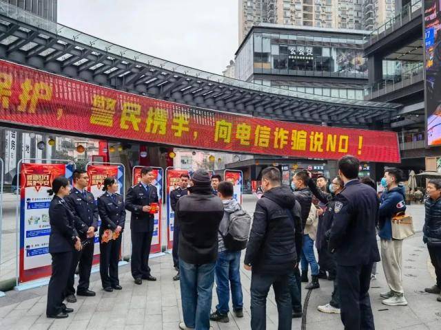 民警在重庆市渝北区新光天地向市民们宣传反诈知识图：平安重庆