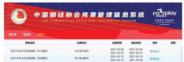 田协公布2021年国内赛历 中国田径赛事迎来大恢复