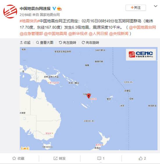 瓦努阿图群岛发生6.3级地震 震源深度10千米