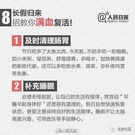 假期余额告急！8招教你满血复活