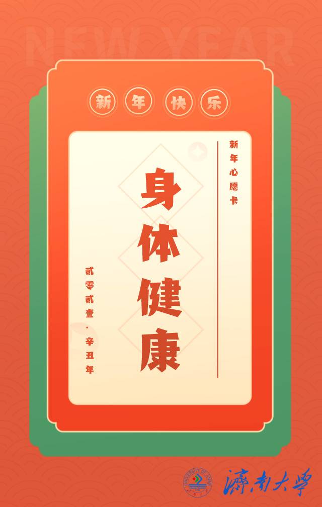 来看，有没有属于你的新年心愿卡？