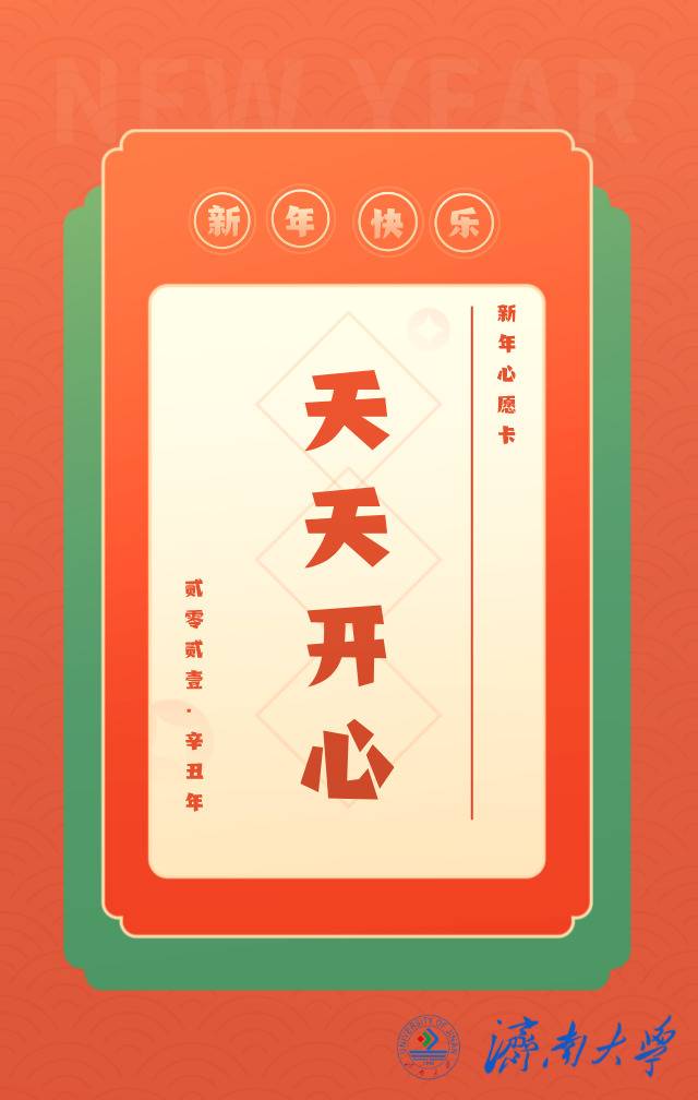 来看，有没有属于你的新年心愿卡？