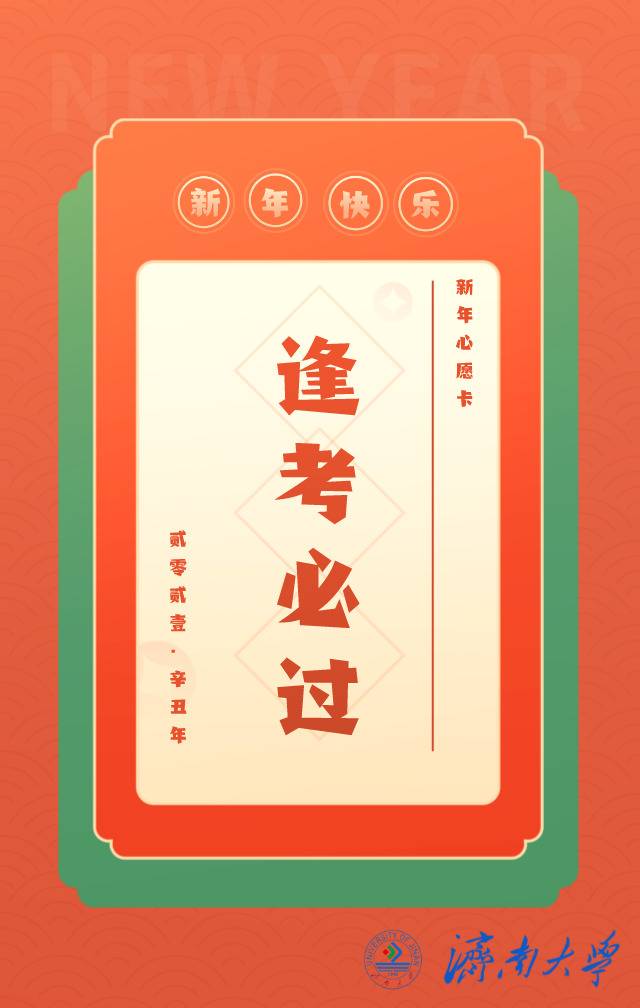 来看，有没有属于你的新年心愿卡？