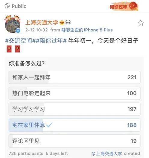 过年“气氛组”表现如何？交大人身边的年味，有趣有爱！