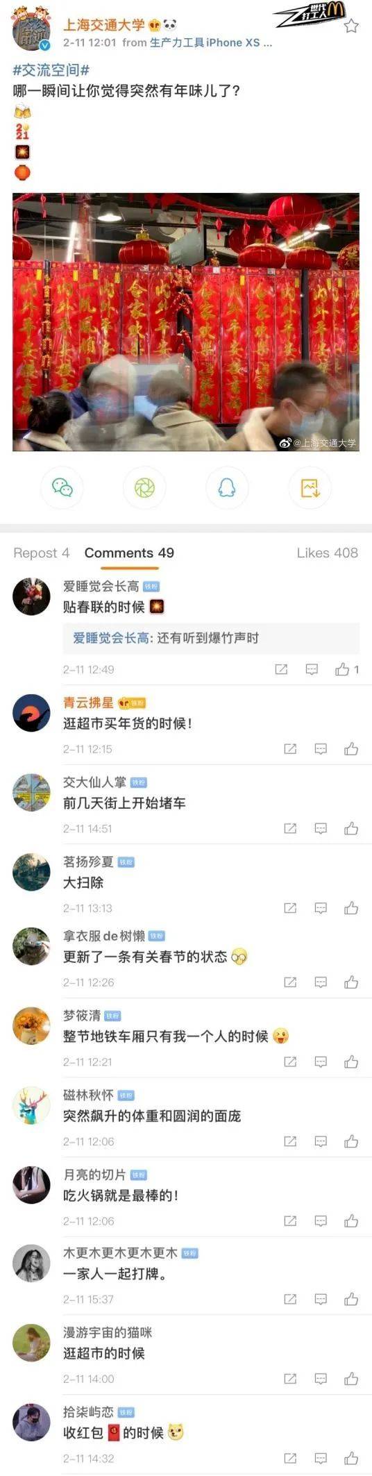 过年“气氛组”表现如何？交大人身边的年味，有趣有爱！