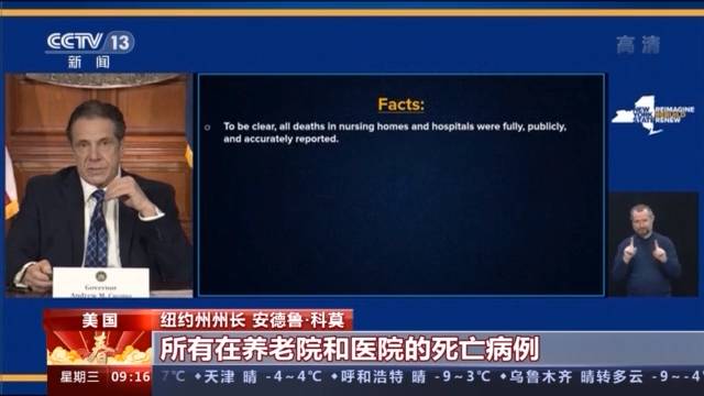 纽约州州长承认发布养老院新冠肺炎死亡人数不及时 但否认瞒报