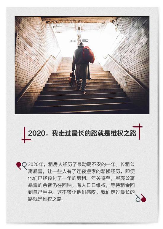 2020，我走过最长的路就是长租公寓维权之路