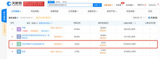 腾讯关联企业入股南京虎牙信息科技公司 持股比例为12.9%