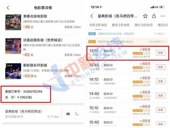 ▲一位观众春节档购买的电影票价为108元，2月18日下调至69.9元