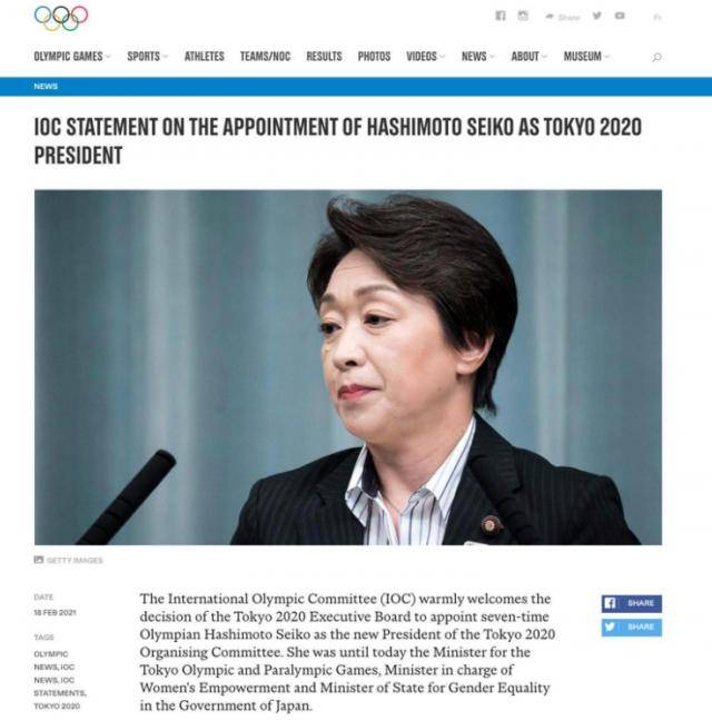 国际奥委会热烈欢迎桥本圣子接任东京奥组委主席