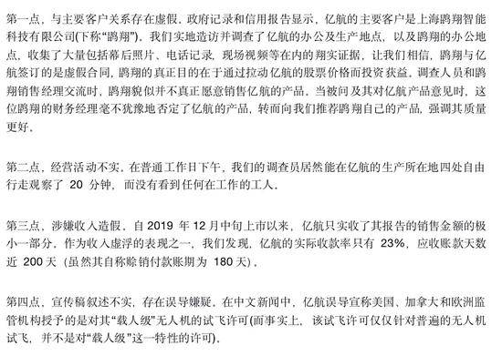 做空机构又来袭：无人机第一股亿航反击“狼群”，股价反弹7成