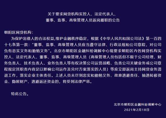 北京朝阳区：网贷机构实控人等应立即返岗主持网贷业务清退工作