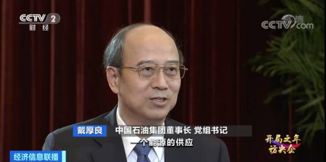 中石油董事长最新判断：如何保障国家能源安全？油价怎么走？