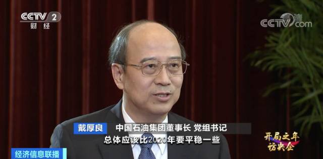 中石油董事长最新判断：如何保障国家能源安全？油价怎么走？