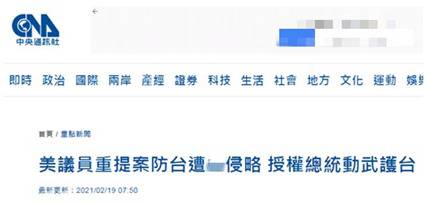 同天，好几个美国人跳出来“保护台湾”