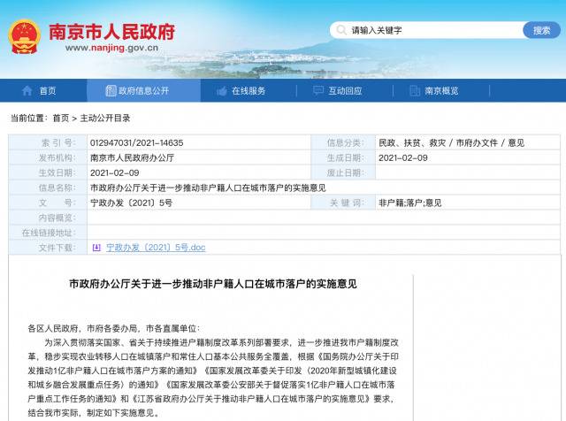 江苏南京发布落户新政：四区持居住证、社保满6个月可落户