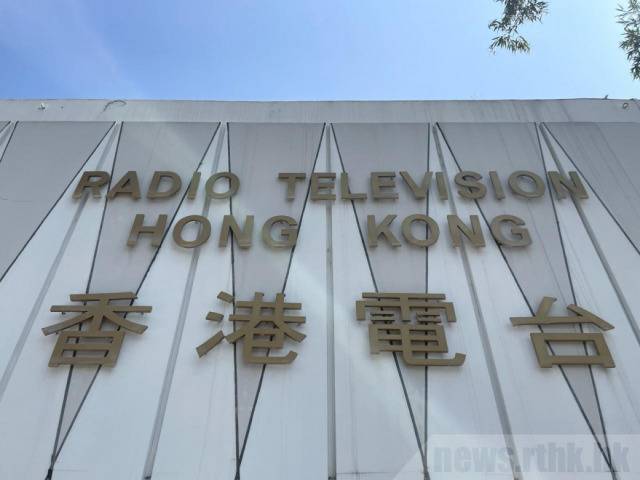 港府严厉斥责香港电台！