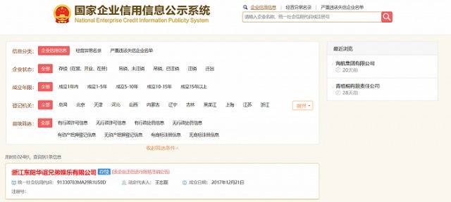 浙江东阳华谊兄弟娱乐有限公司申请简易注销，王中磊为法定代表人